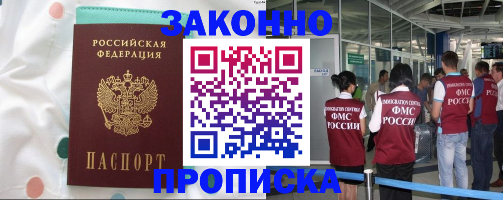 временная регистрация для школы в Учалы