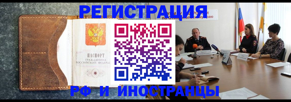 временная регистрация для школы в Учалы
